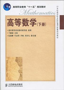 高等数学（下册） pdf epub mobi 电子书 下载