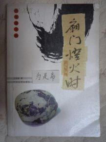 庙门灯火时 pdf epub mobi 电子书 下载