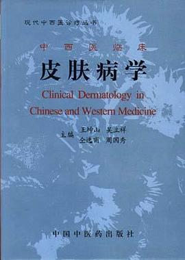 中西医临床皮肤病学 pdf epub mobi 电子书 下载