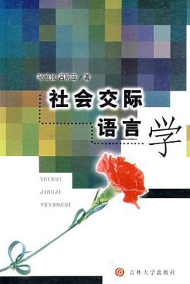 社会交际语言学 pdf epub mobi 电子书 下载