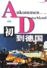 初到德国 pdf epub mobi 电子书 下载