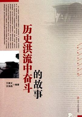 曆史洪流中奮鬥的故事