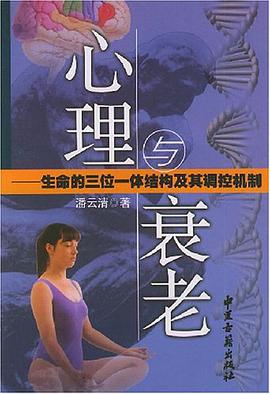 心理与衰老 pdf epub mobi 电子书 下载