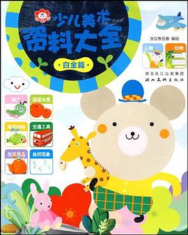 少儿美术资料大全