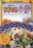 家常风味小炒 pdf epub mobi 电子书 下载