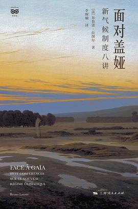 面对盖娅 pdf epub mobi 电子书 下载