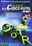 最新CISCO ROUTER實用教程-入門篇 pdf epub mobi 電子書 下載