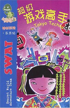 小海龟丛书·神秘探险 pdf epub mobi 电子书 下载