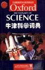 牛津科学词典 pdf epub mobi 电子书 下载