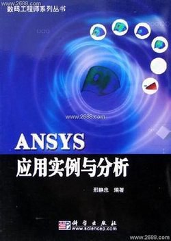 ANSYS应用实例与分析 pdf epub mobi 电子书 下载