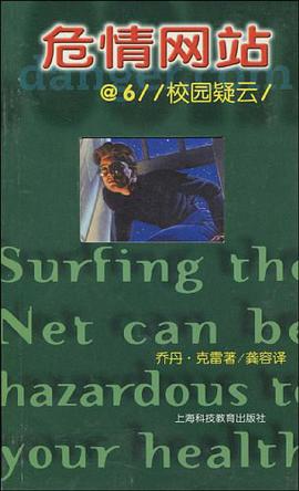 校园疑云 pdf epub mobi 电子书 下载