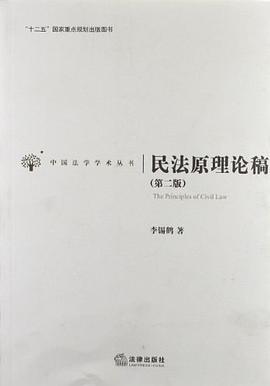 民法原理论稿pdf Epub Mobi Txt 下载 小哈图书下载中心