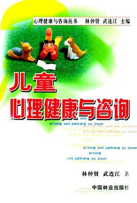 儿童心理健康与咨询 pdf epub mobi 电子书 下载