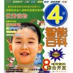 4岁智能百科 pdf epub mobi 电子书 下载