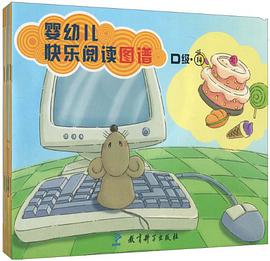 婴幼儿快乐阅读图谱 pdf epub mobi 电子书 下载