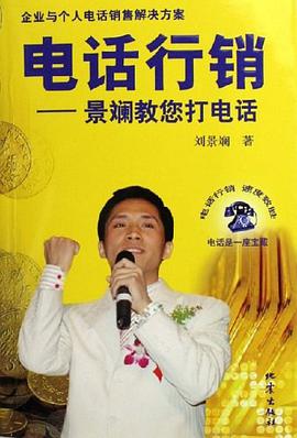 电话行销