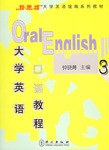 大学英语口语教程。3 pdf epub mobi 电子书 下载