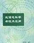 光信息科学与技术应用 pdf epub mobi 电子书 下载