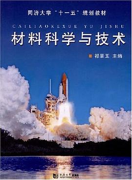 材料科学与技术 pdf epub mobi 电子书 下载