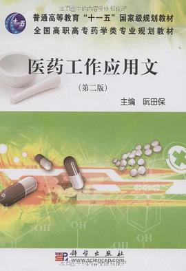 医药工作应用文
