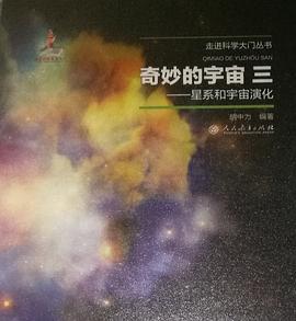 奇妙的宇宙三 pdf epub mobi 电子书 下载