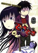 でろでろ(8) pdf epub mobi 電子書 下載