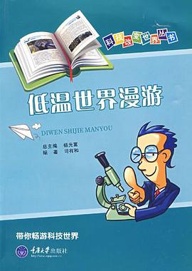 低温世界漫游 pdf epub mobi 电子书 下载