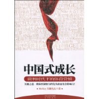 中国式成长 pdf epub mobi 电子书 下载