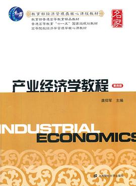 产业经济学教程 pdf epub mobi 电子书 下载