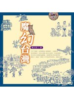 魔幻臺灣 pdf epub mobi 电子书 下载