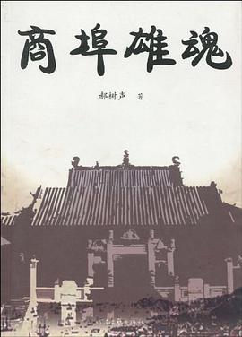 商埠雄魂