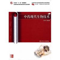 中药现代生物技术 pdf epub mobi 电子书 下载