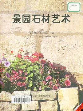 景园石材艺术 pdf epub mobi 电子书 下载