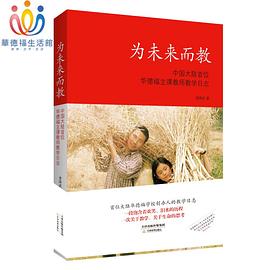 为未来而教 pdf epub mobi 电子书 下载