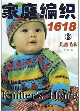 傢庭編織1618<3>(兒童毛衣) pdf epub mobi 電子書 下載