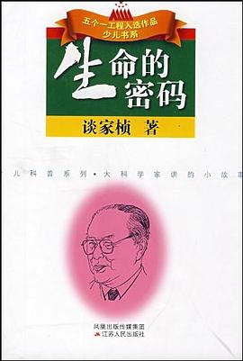 生命的密码 pdf epub mobi 电子书 下载