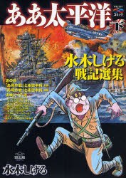 ああ太平洋 下 pdf epub mobi 下载