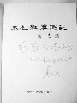 朱毛红军侧记 pdf epub mobi 电子书 下载