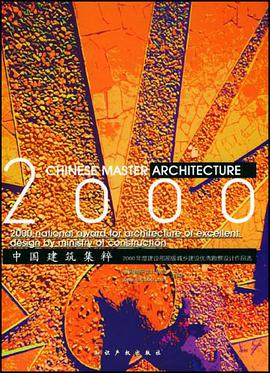 2000中国建筑集粹 pdf epub mobi 电子书 下载