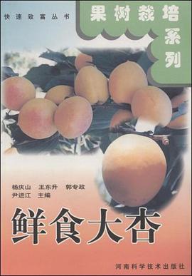 鲜食大杏 pdf epub mobi 电子书 下载