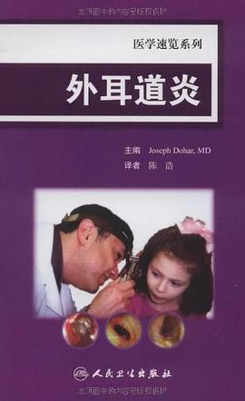 外耳道炎 pdf epub mobi 电子书 下载