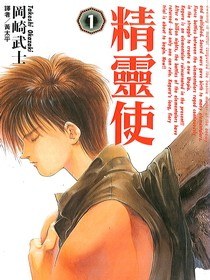 精靈使(01) pdf epub mobi 電子書 下載