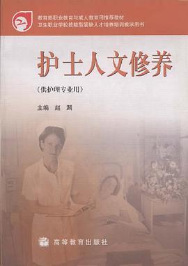 护士人文修养 pdf epub mobi 电子书 下载