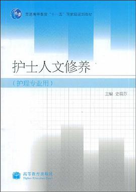 护士人文修养 pdf epub mobi 电子书 下载