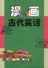漫畫古代笑話 pdf epub mobi 電子書 下載