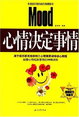 心情决定事情 pdf epub mobi 电子书 下载