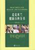 麦克米兰健康百科全书 pdf epub mobi 电子书 下载