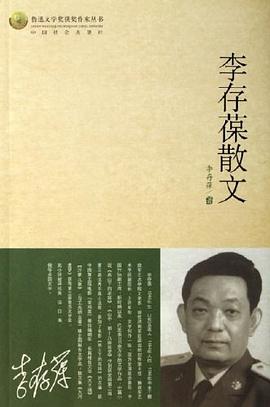 李存葆散文 pdf epub mobi 电子书 下载