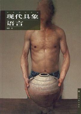 现代具象语言 pdf epub mobi 电子书 下载