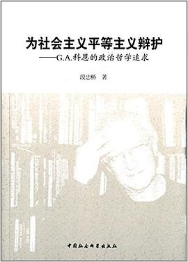 为社会主义平等主义辩护 pdf epub mobi 下载